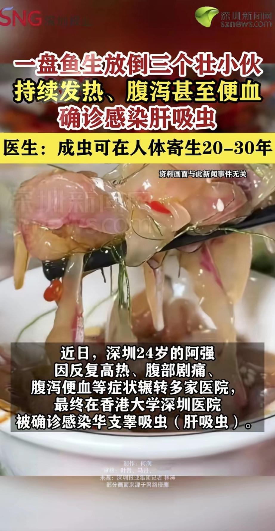 一盘生鱼片，竟然放倒了三个年轻力壮的小伙！他们吃完后持续发烧、腹泻甚至便血，最后