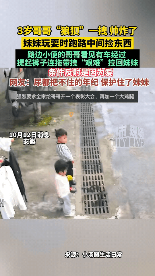 我有种预感，那个三岁小男孩拽回妹妹的瞬间，会被很多人记住。不是因为监控录