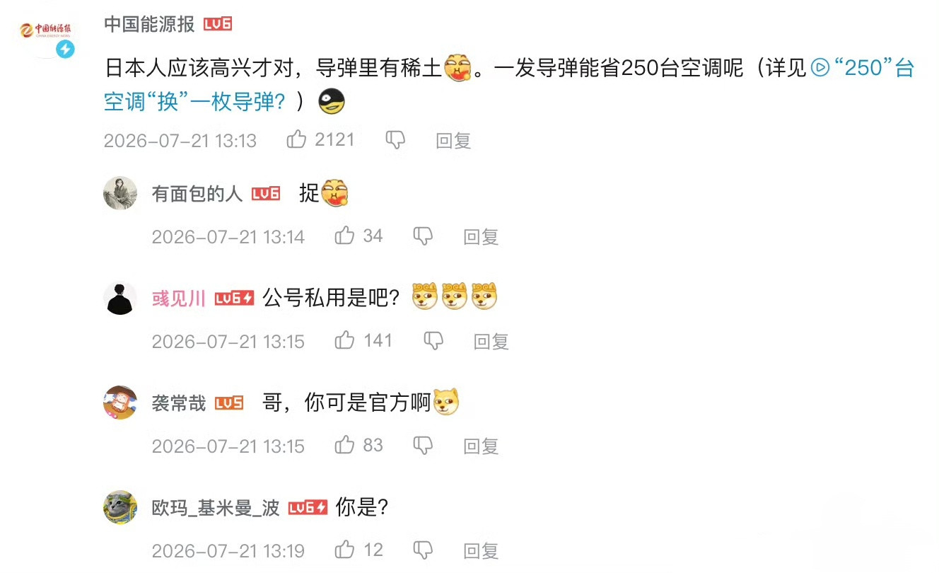 《中国能源报》，你可是官方账号……热点观点
