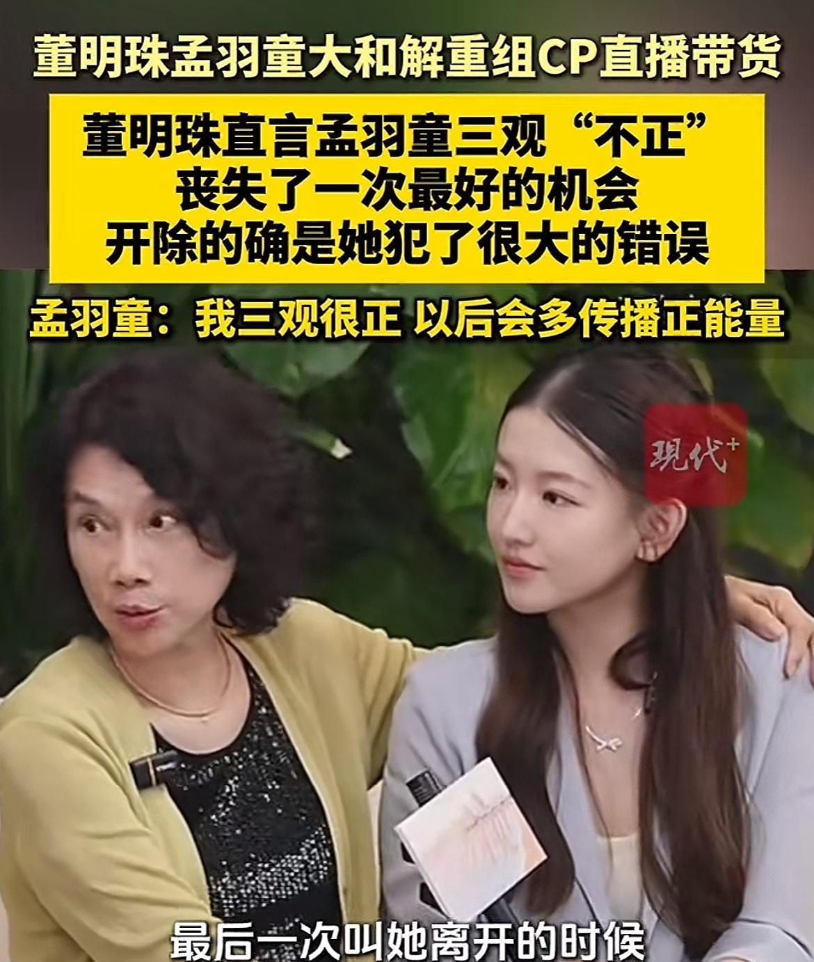 我发现董明珠真的是个狠人！孟羽童从格力离职后，董明珠不仅没有删除她的微信，而且