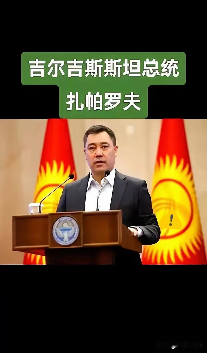 就在刚刚吉尔吉斯斯坦总统扎帕罗夫突然宣布了：他体内流着汉朝名将李陵的血统！