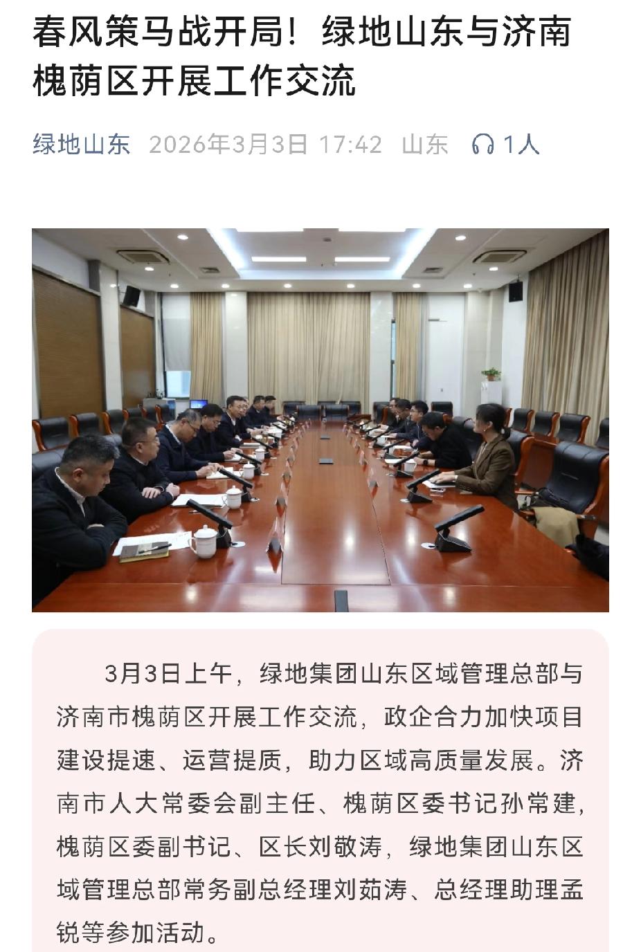 感觉绿地再给槐荫区画饼，让槐荫区加大支持力度。问题是齐鲁之门已经有13年了啊。