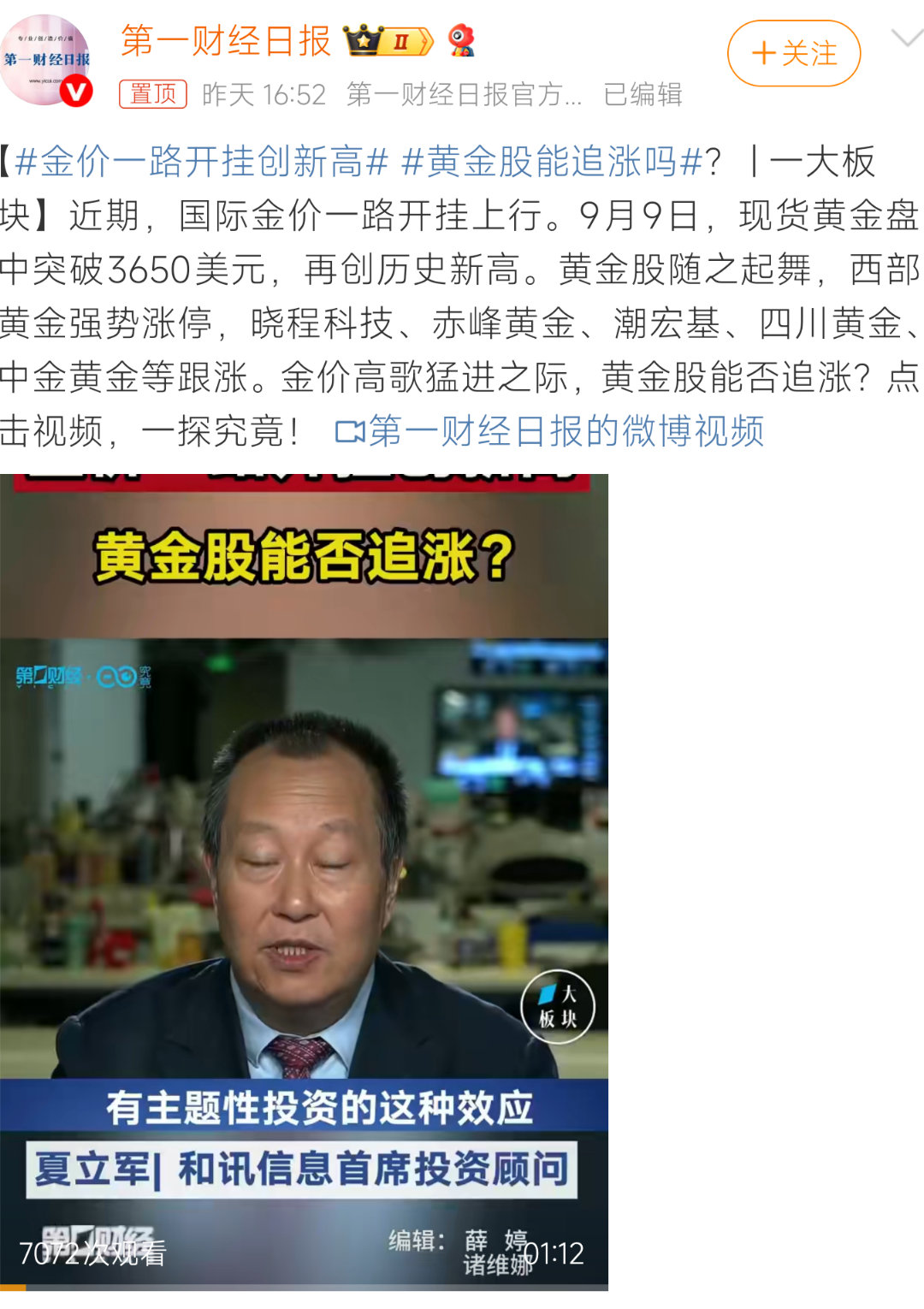 金价一路开挂创新高金价继续走高投资需谨慎！​​​