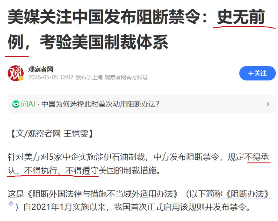 中国直接无视美国制裁，彭博社直呼史无前例。5月4日，美国彭博社忍不住说