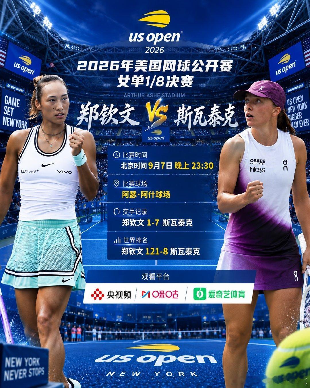 北京时间9月7日晚上23:30，阿瑟·阿什球场将迎来一场焦点战。郑钦文重返美网