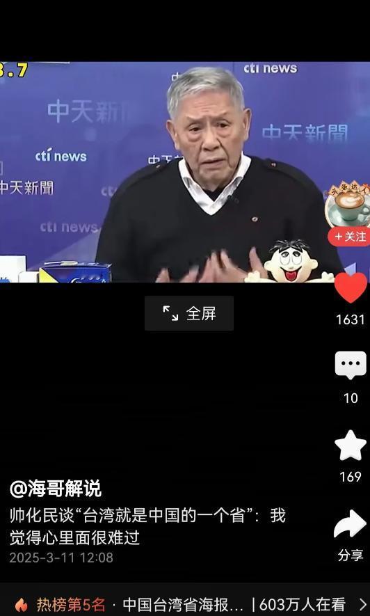 睡不着了！自从大陆明确台湾是中国的一个省，多少元老直接哭了。国民党元老们攥着