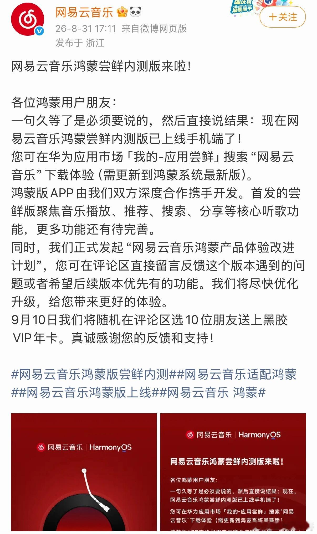 虽然网易云音乐最晚适配鸿蒙系统，但是，它还给人一种高高在上的感觉，不知道大家是不