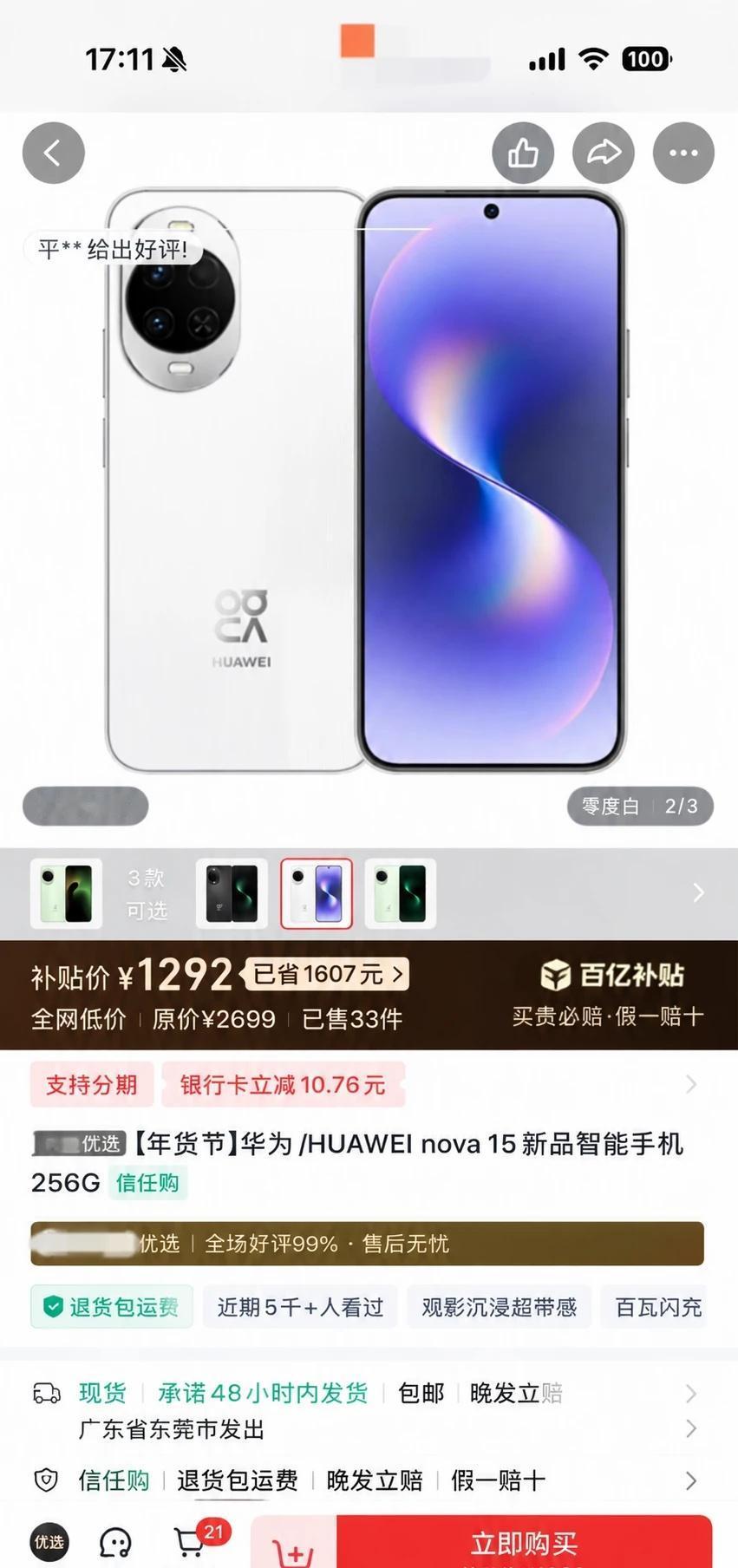 华为Nova15跌麻了！！快去！！准备送给对象的礼物敲定啦！配色超好看，