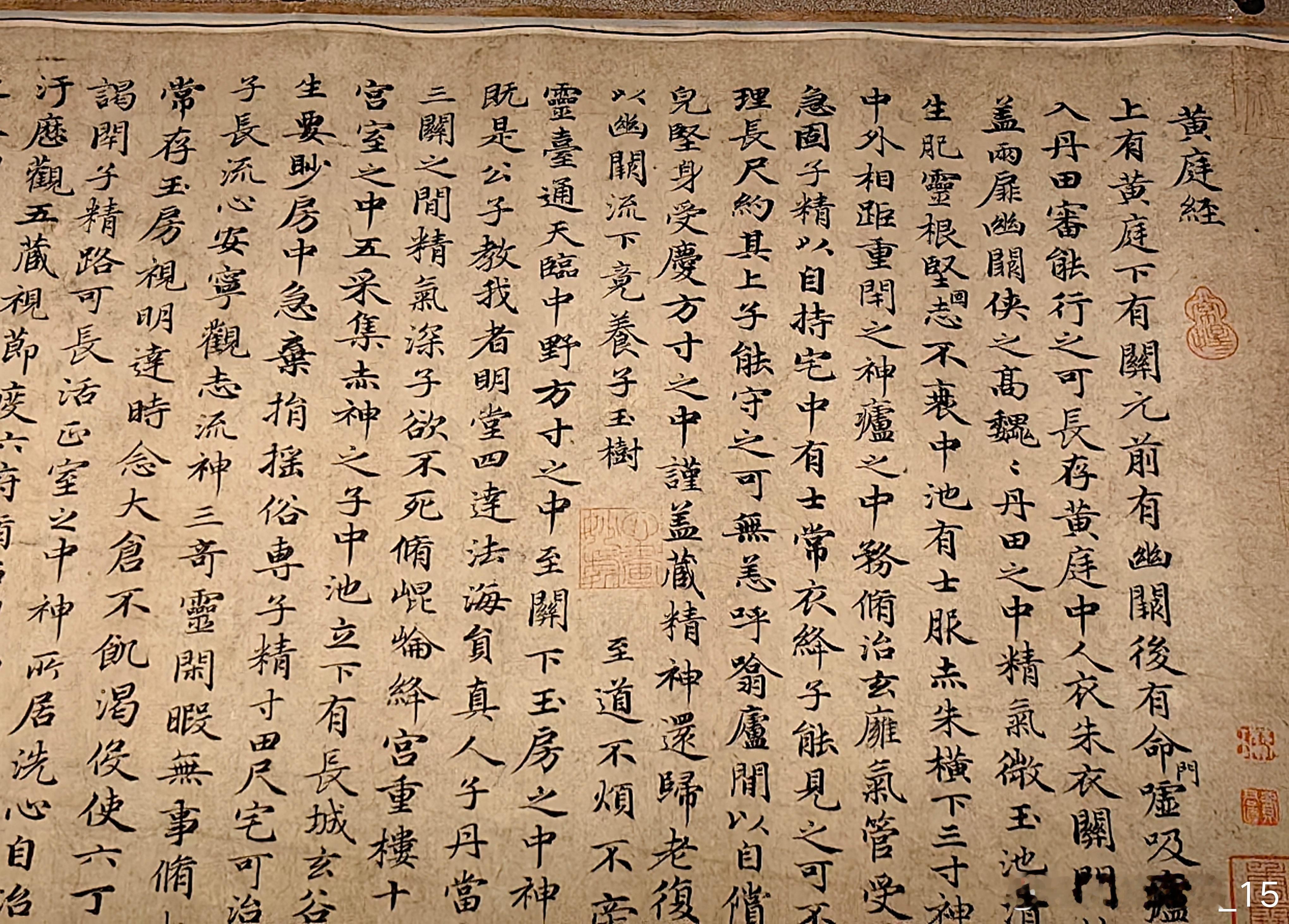 乐林泉-中外园林文化展《楷书临黄庭经卷》《行书诗册页》元赵孟頫纸本《黄庭