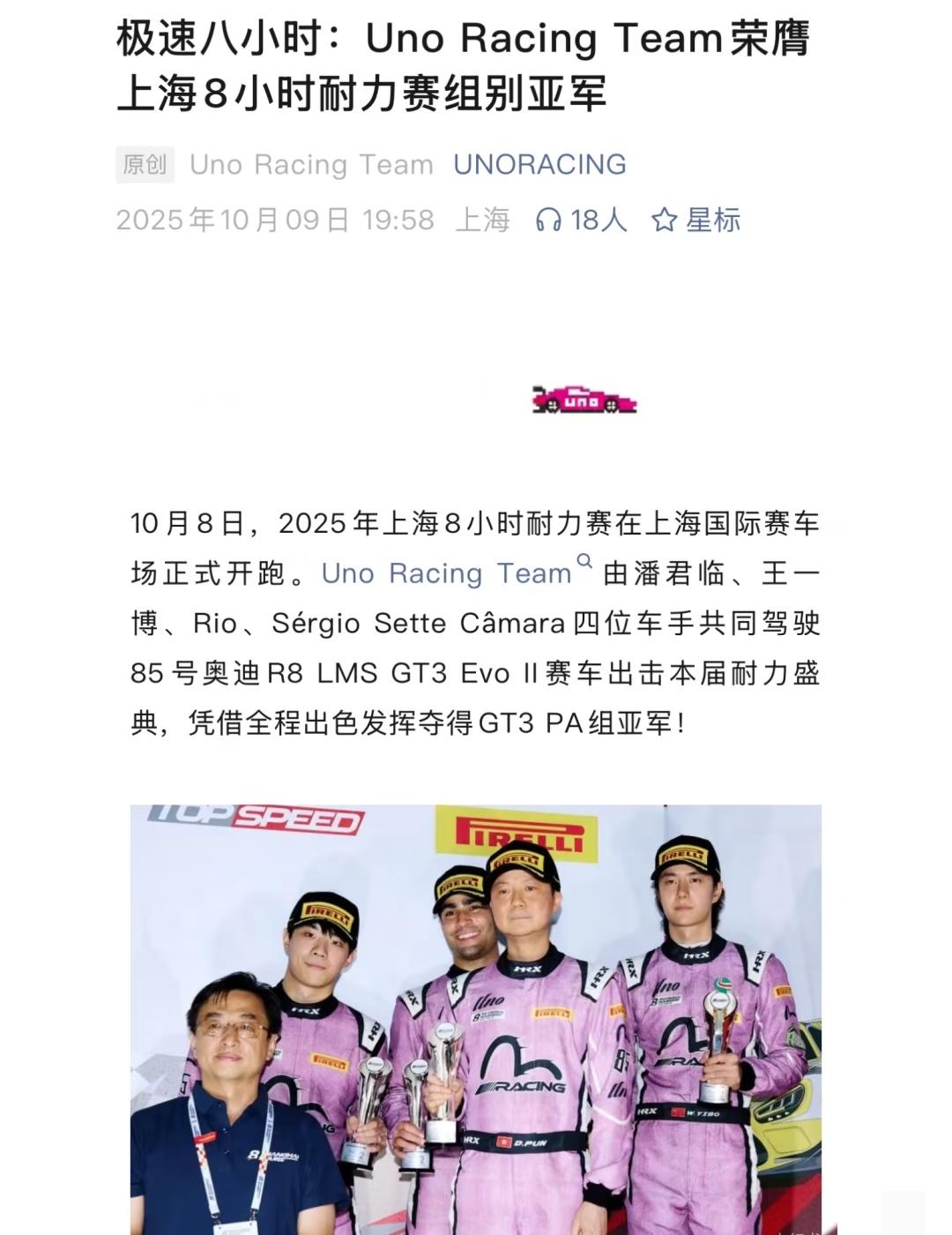 UnoRacing更新gzh文章，把上海8小时耐力赛的赛程做了精彩复述:“王
