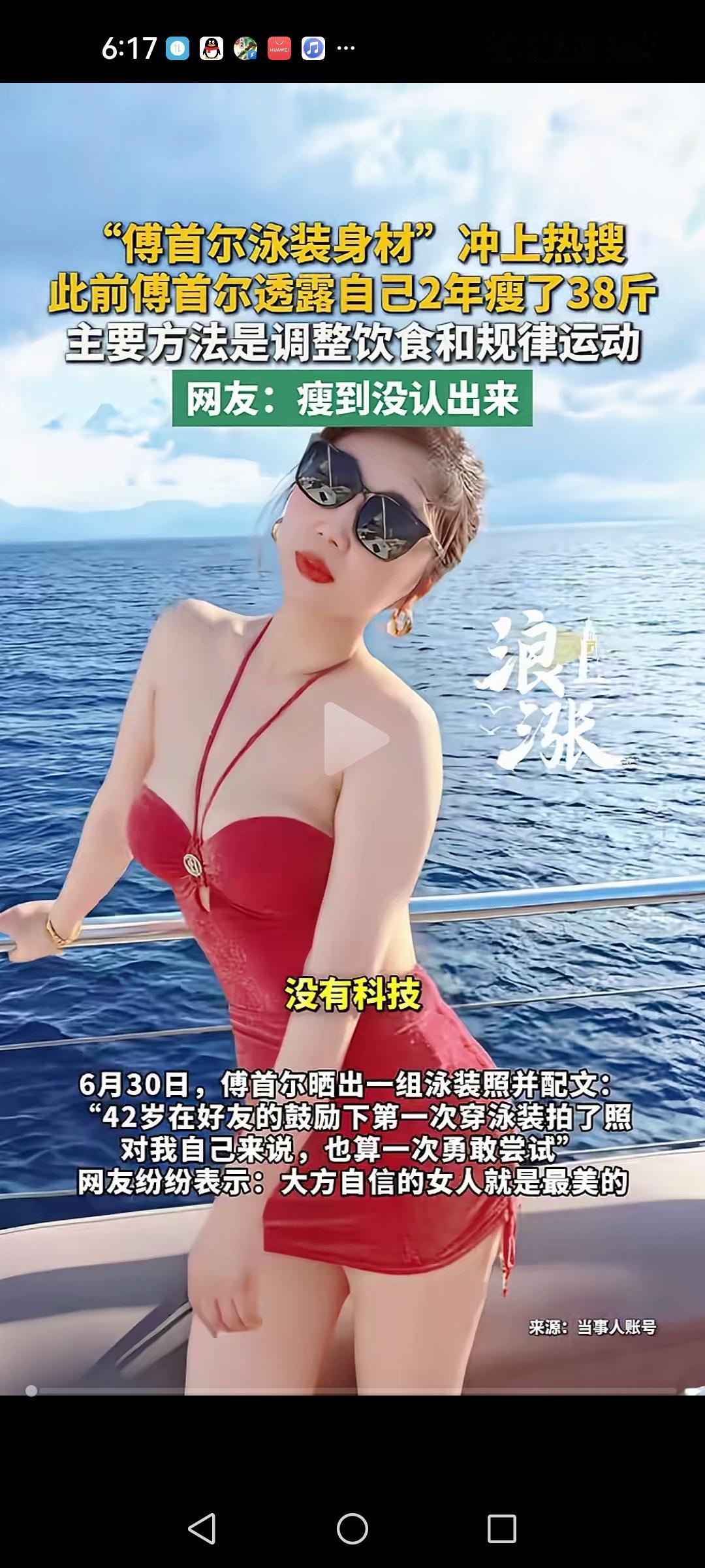 42岁傅首尔彻底放飞自我！一身红色比基尼出镜，美艳不可方物，完全是刘毅的大腿都得