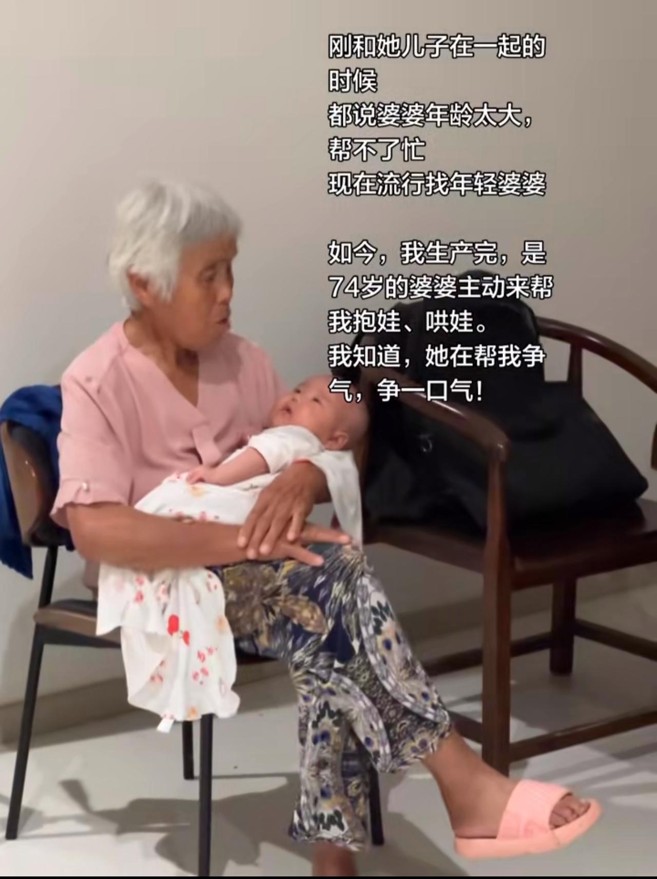 74岁婆婆坚持带娃，只为了给儿媳妇争一口气。当初结婚的时候，别人都说婆婆年龄