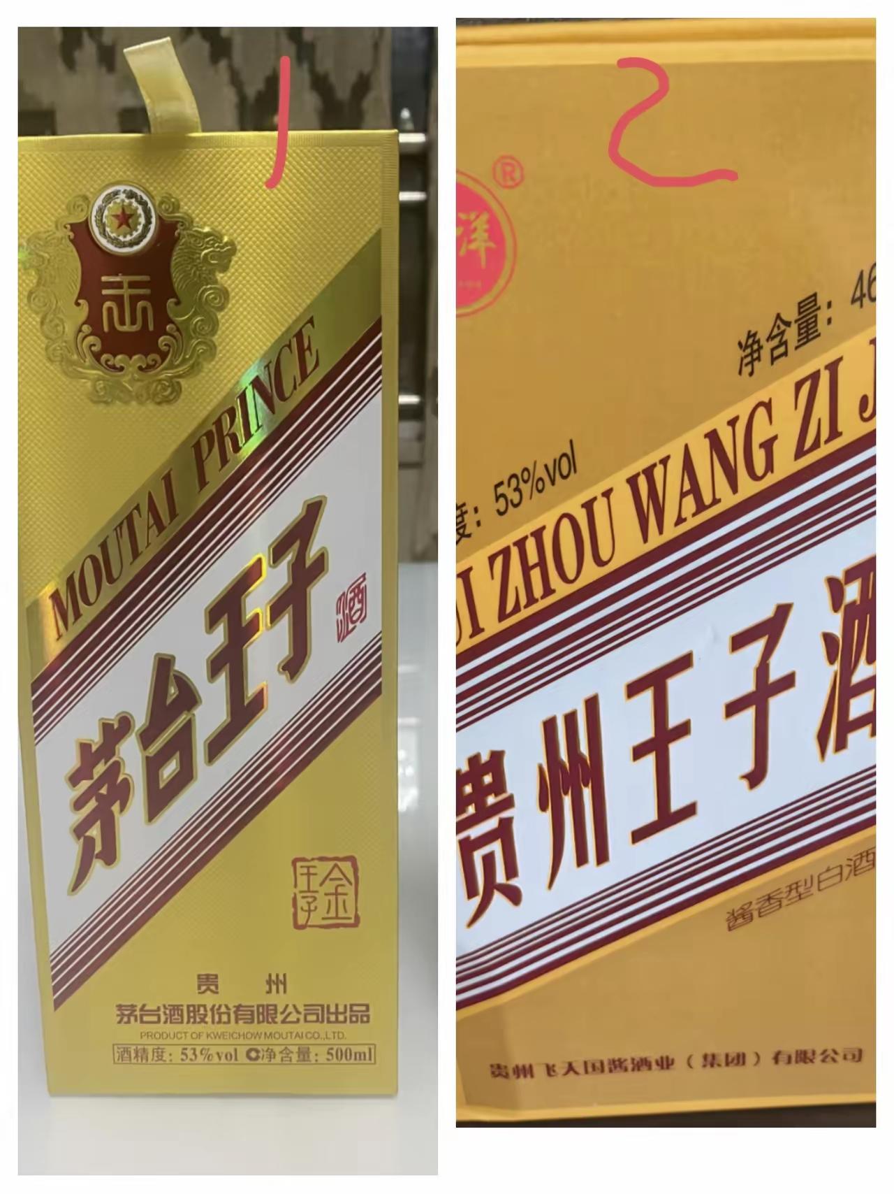 今天老公叫我带两瓶王子酒去表哥家拜年。家里各种酒都放着，我又是个外行，看到王子两