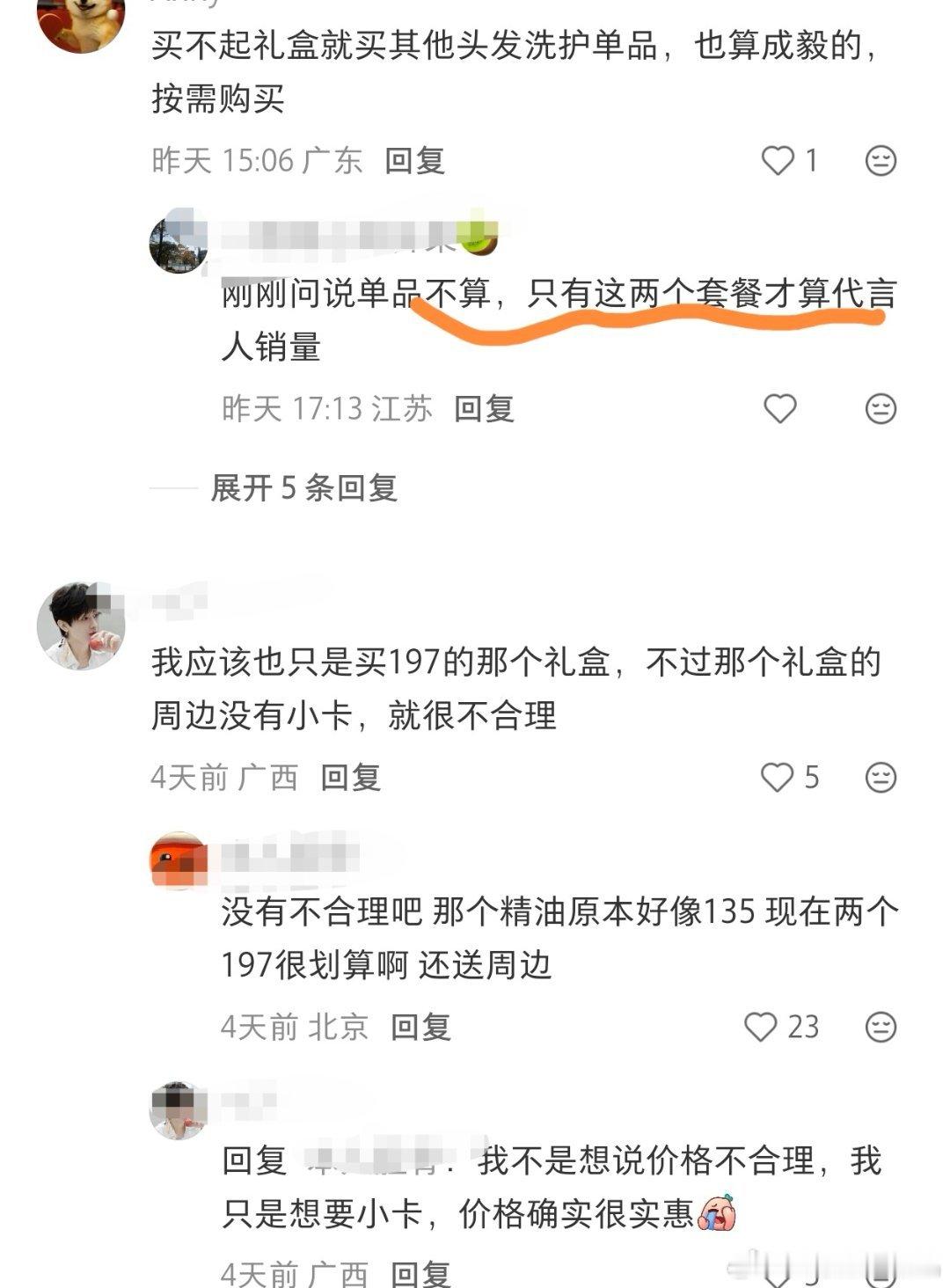 老呃这个所谓洗发水代言人很奇怪啊，买单品都不算他的销量，只有197和407两个礼