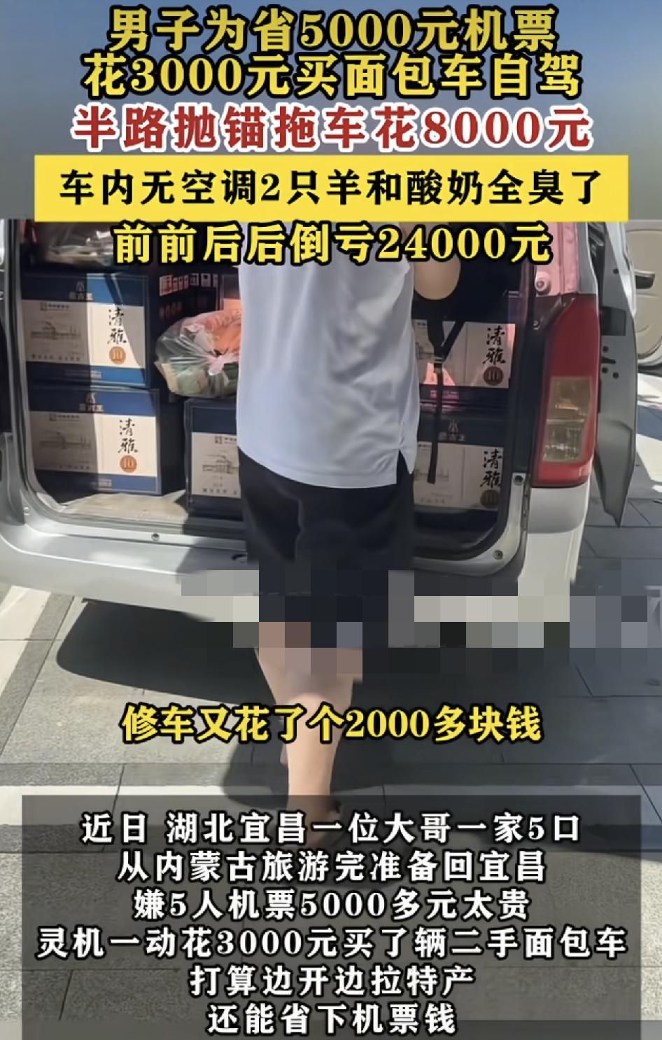 湖北宜昌一位大哥一家5口从内蒙古旅游完之后准备回宜昌，嫌5个人的机票5000元太