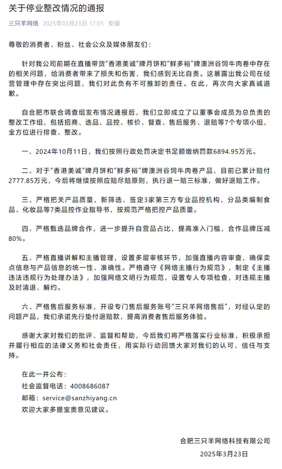 今天下午，媒体报道了合肥市联合调查组通报三只羊公司具备恢复经营条件的消息，随后，