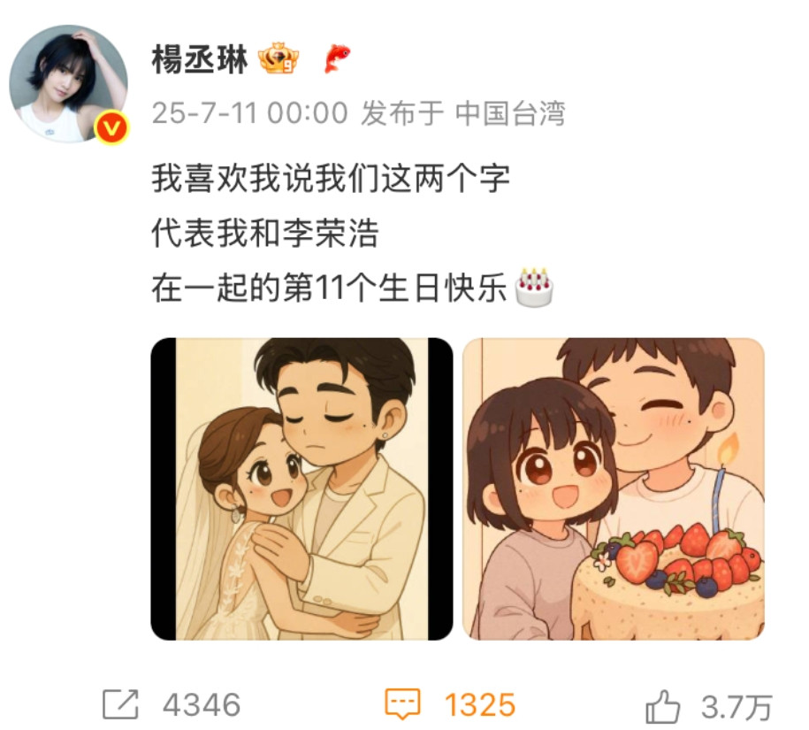杨丞琳，凌晨发文，自曝跟李荣浩感情现状，网友炸锅！7月11日凌晨零点，杨丞琳