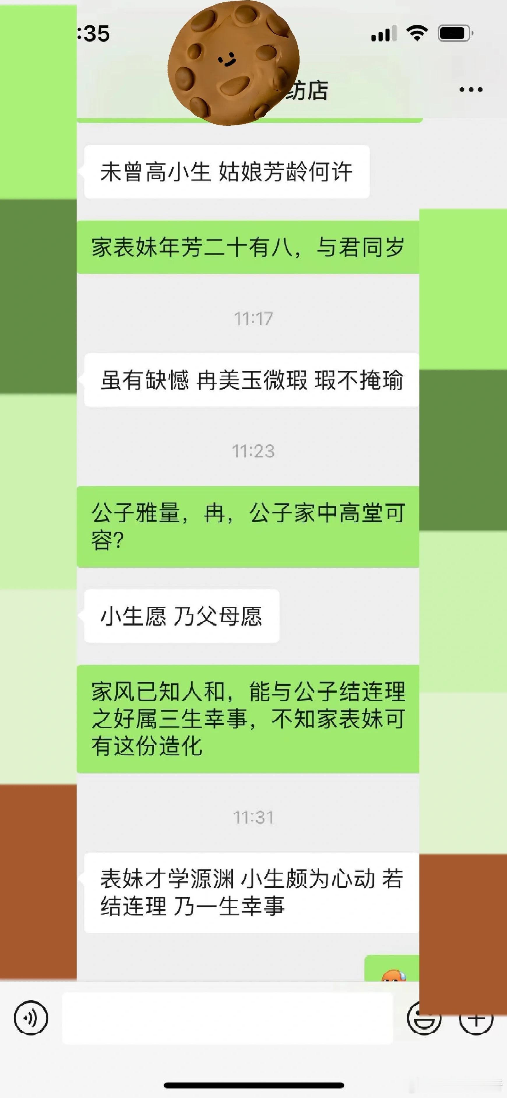 我表姐给我介绍相亲对象​​​