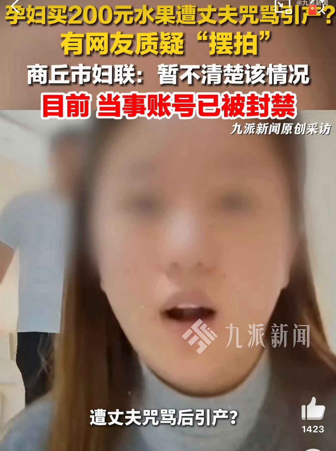 买水果遭丈夫咒骂孕妇发声你看我说啥来着，一眼摆拍的玩意，还给搞了个热搜第一，印象