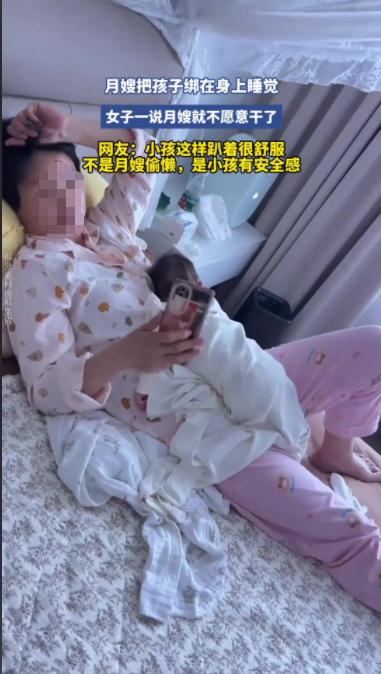 月嫂抱娃睡觉遭质疑，回应态度引热议：育儿路上，责任比“省事”更重要女子发现