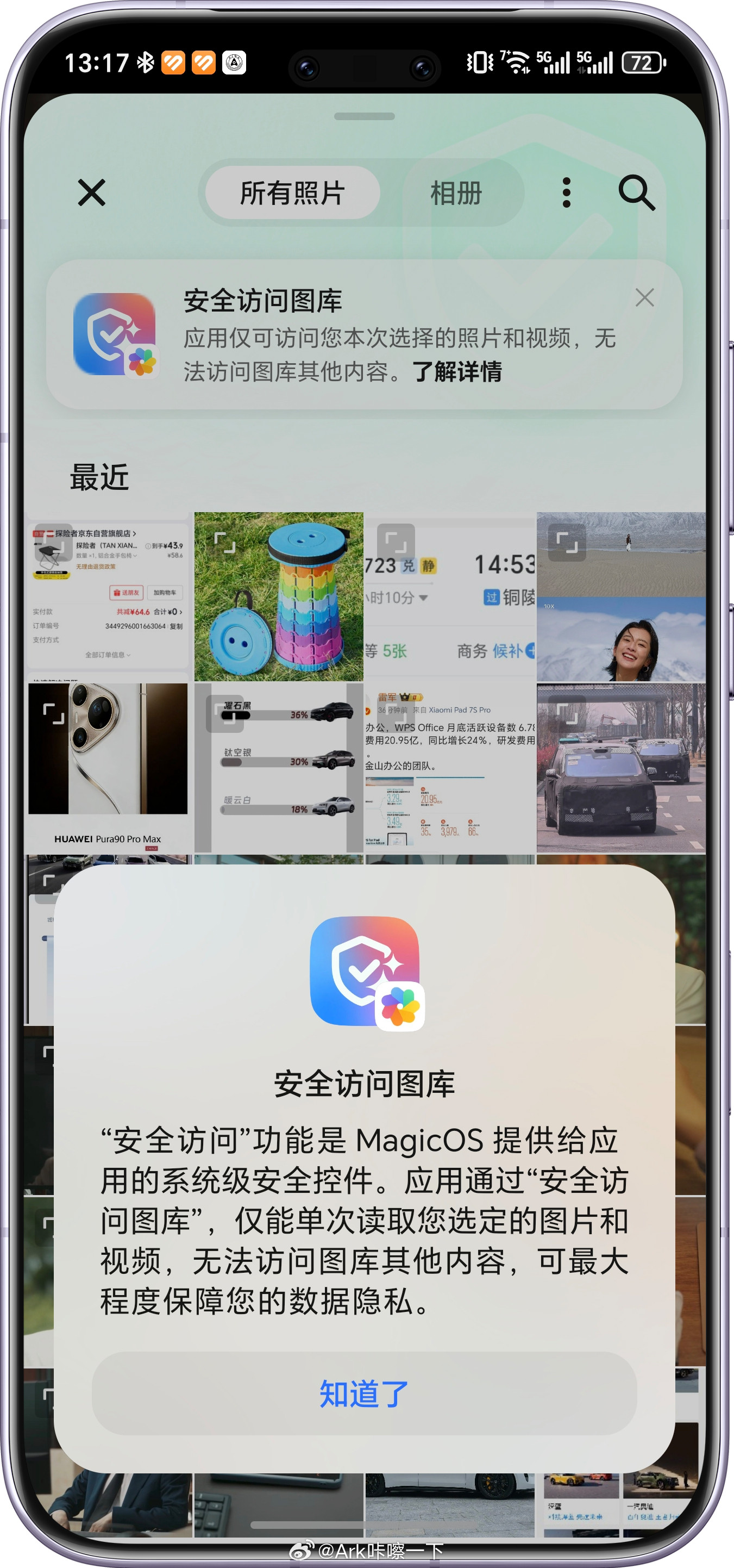 早鸭！论荣耀MagicOS10的安全性