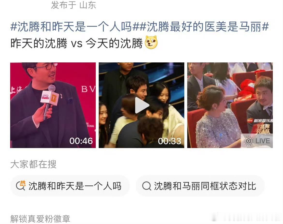 沈腾最好的医美是马丽网上总说沈腾老婆多么在意马丽，就这种热搜哪个会不在意，感觉磕