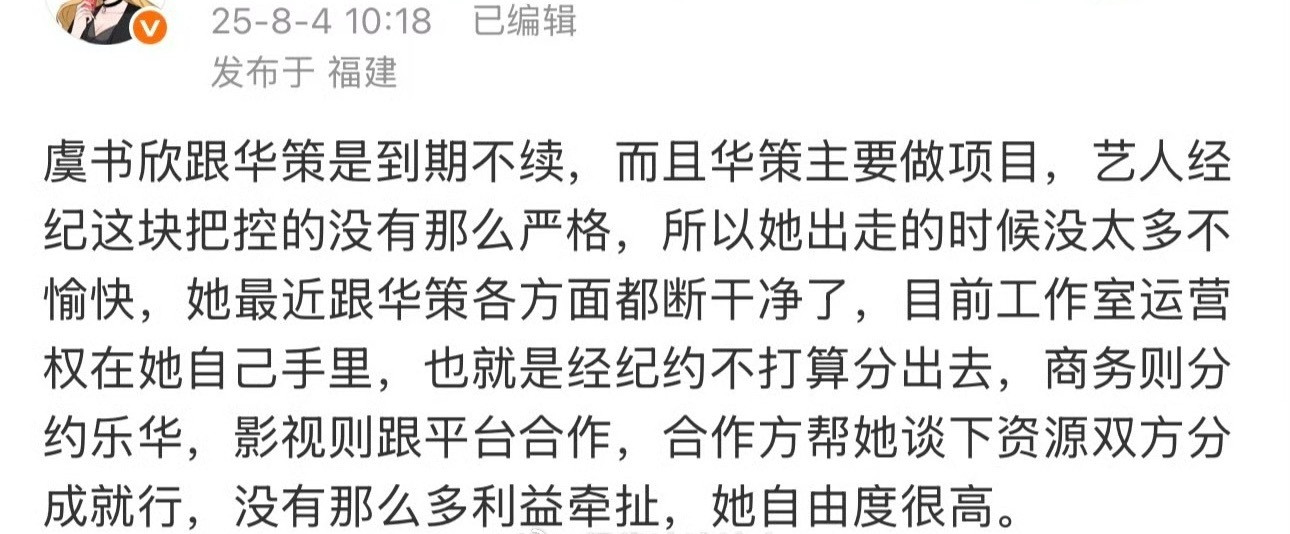 谁在拉🐟下水，虞书欣和华策明明是到期不续约不用粉丝操心，不用又唱又跳，也不占用