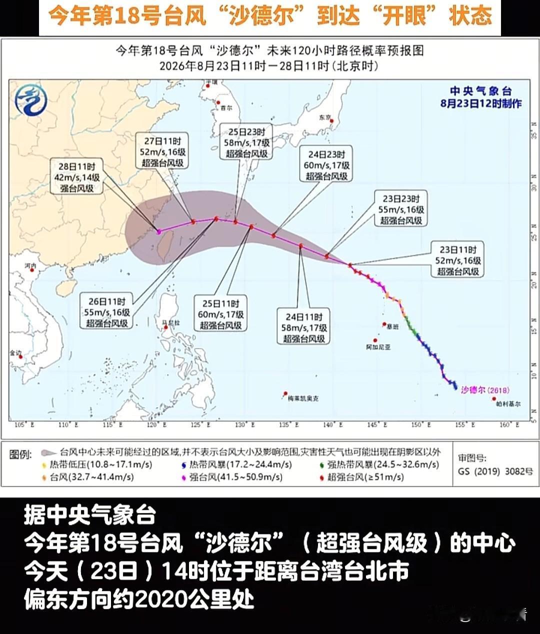 超强台风沙德尔正式“睁眼”！沿海小伙伴千万别松懈⚠️今年18号超强台风沙德
