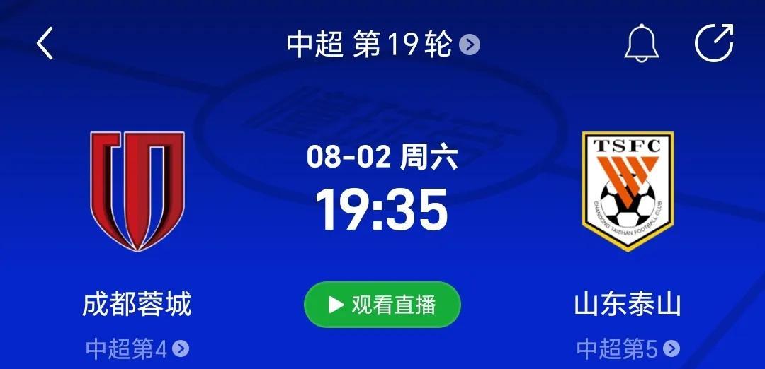 8月2号泰山队将会客场挑战成都蓉城，从目前双方的综合实力和状态来说，这场比赛泰山