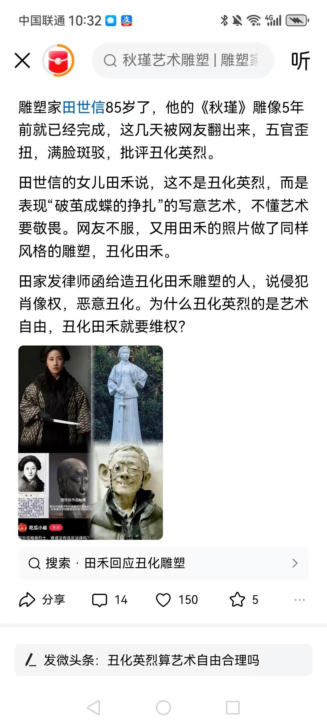雕塑家田世信85岁了，他的《秋瑾》雕像5年前就已经完成。这也是表现了老东西在创作