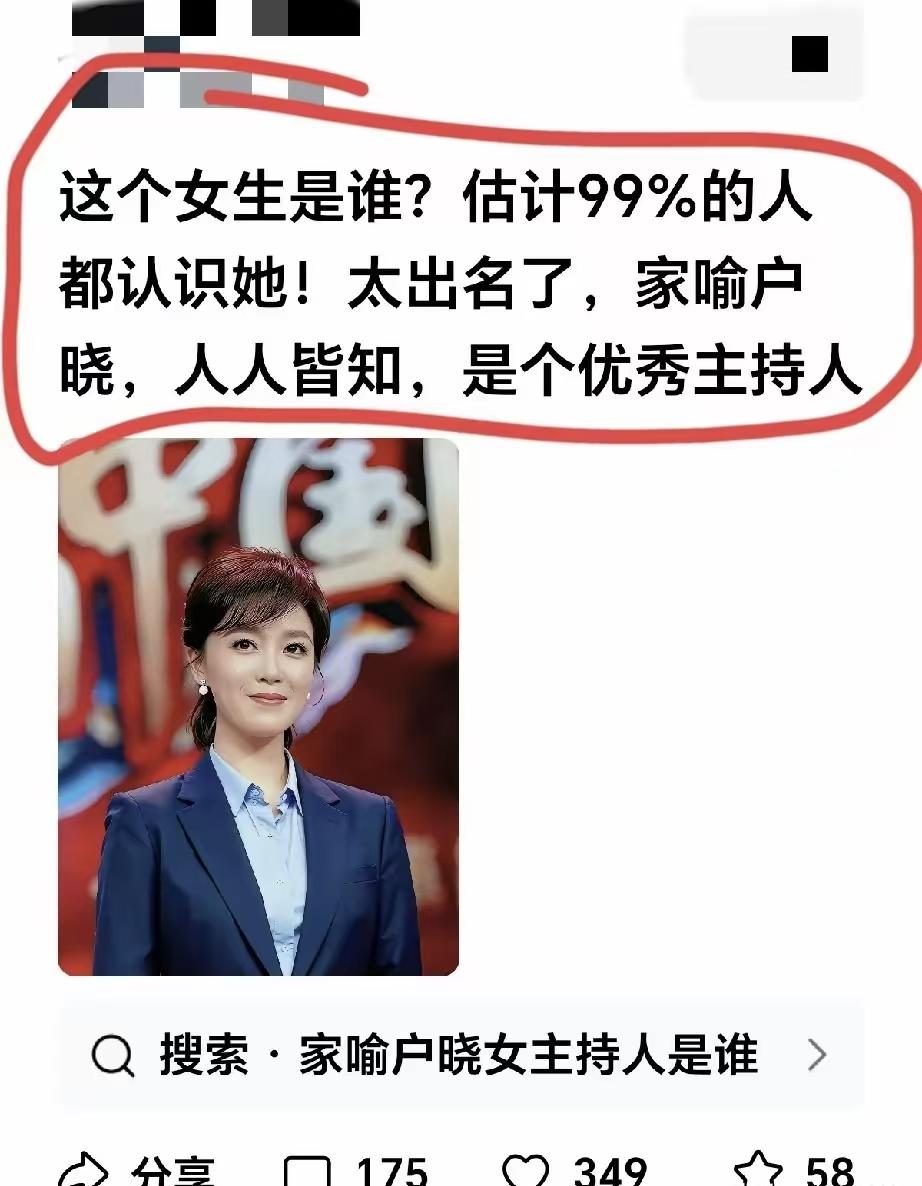 这么优秀的主持人，居然还要问是谁？