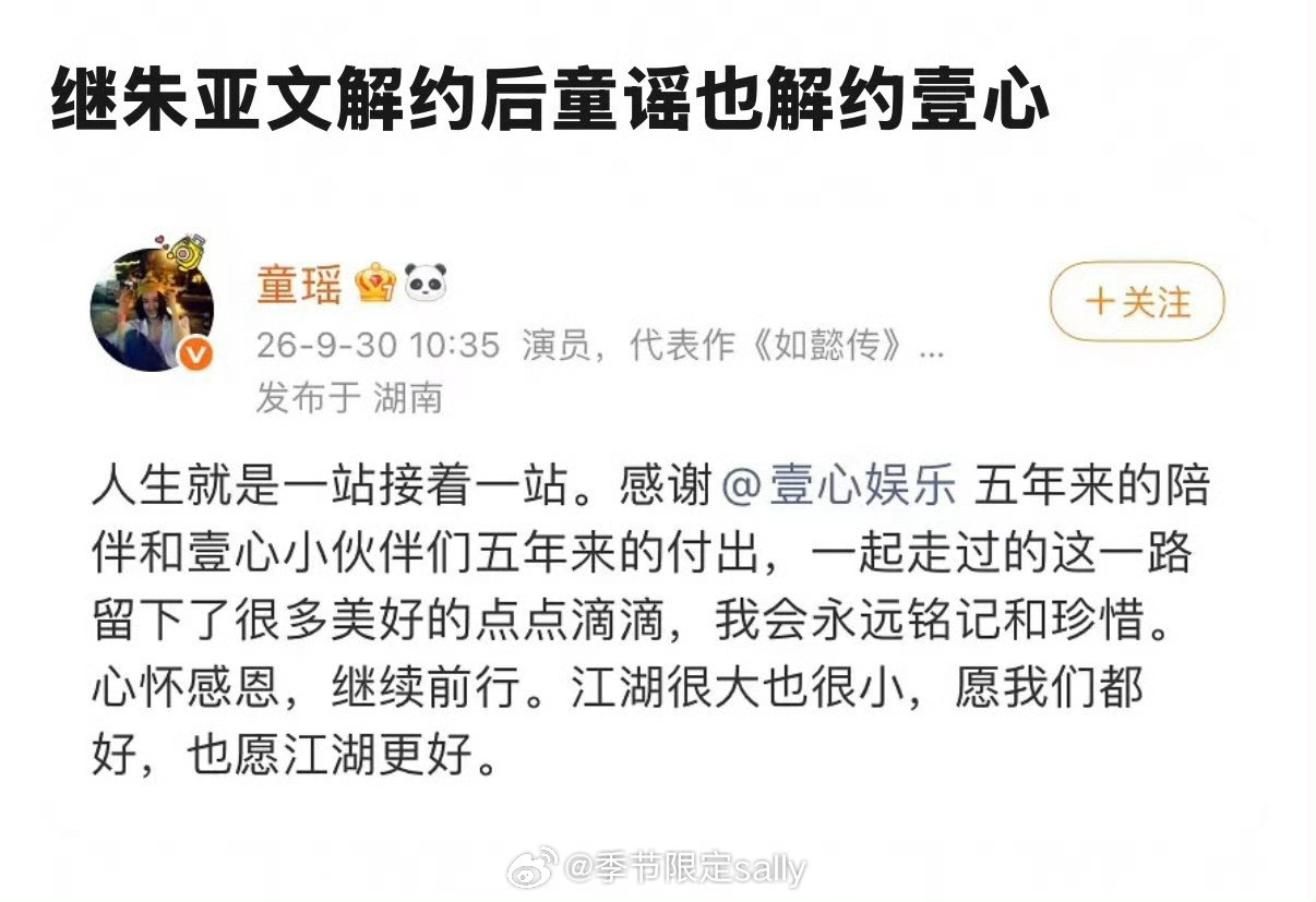 朱亚文，童瑶都相继解约离开壹心童瑶和壹心娱乐解约​​​