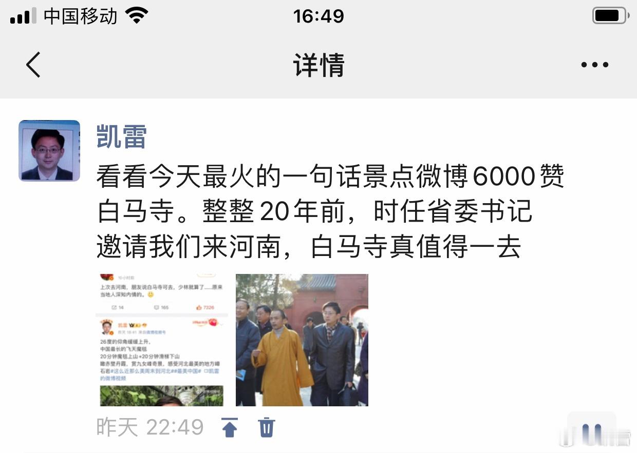 昨天发了白马寺主持，今天少林寺方丈官宣了没有​​​