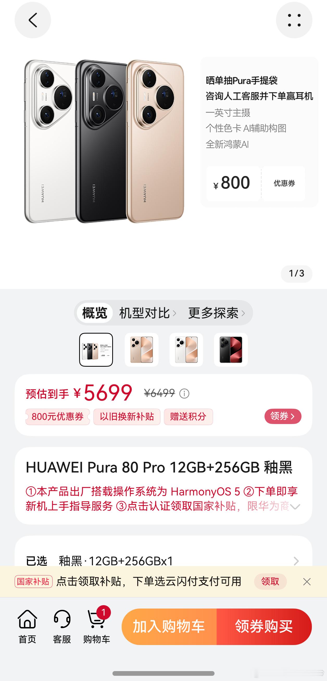 Pura80Pro系列也开始官降了，都有满5000-800的优惠。Pro还能叠