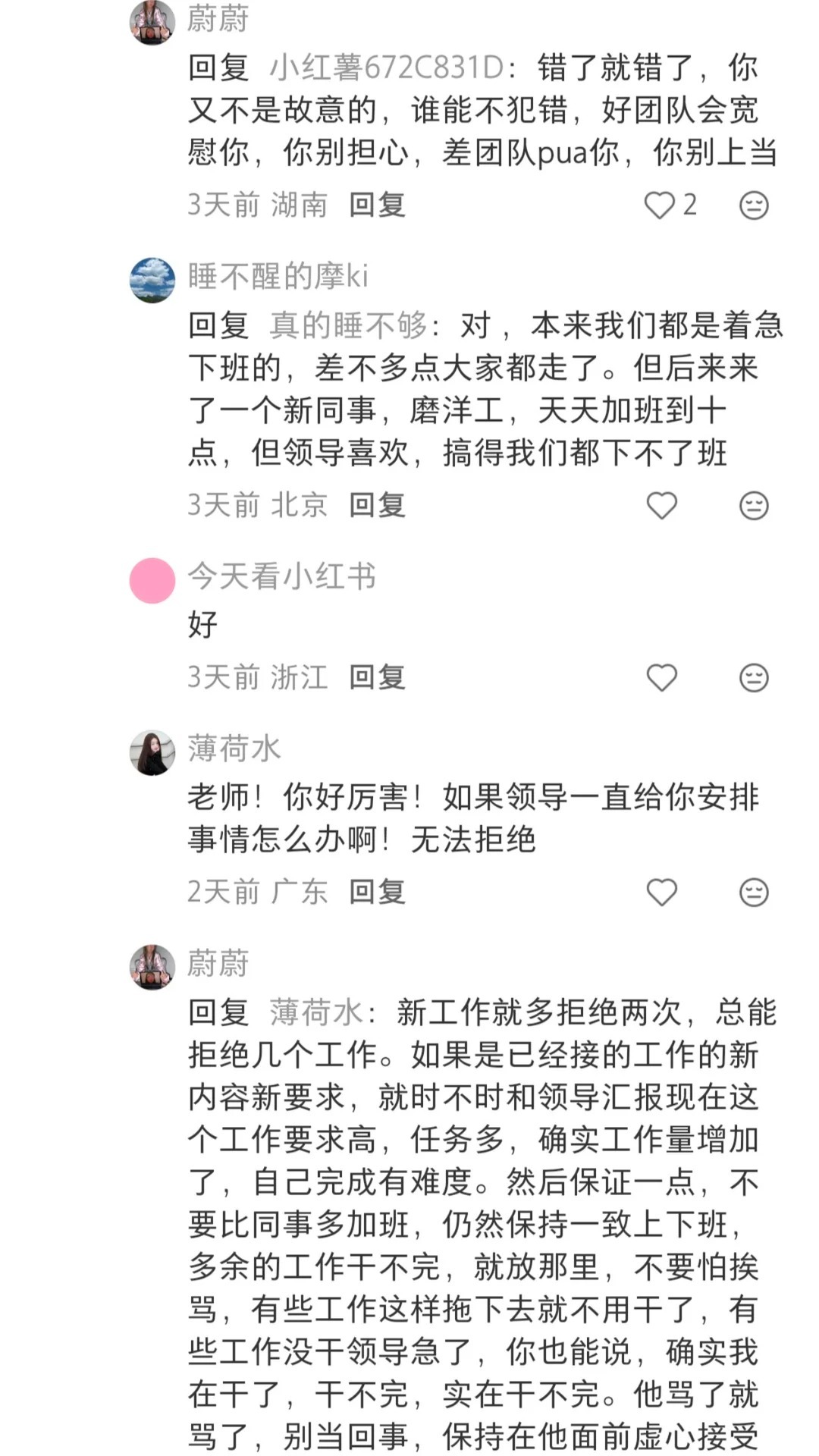 备忘录|无痛上班大法