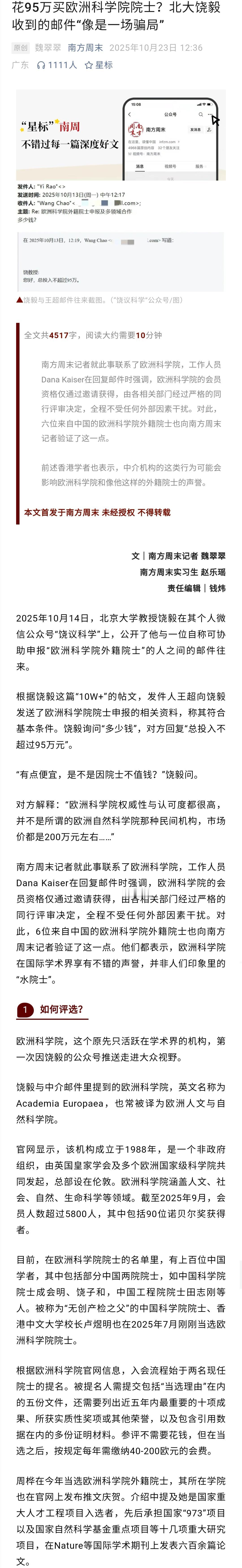 这本来就是骗局啊。国外的院士，就是通过正规渠道评上，也不会有什么特殊的利益，