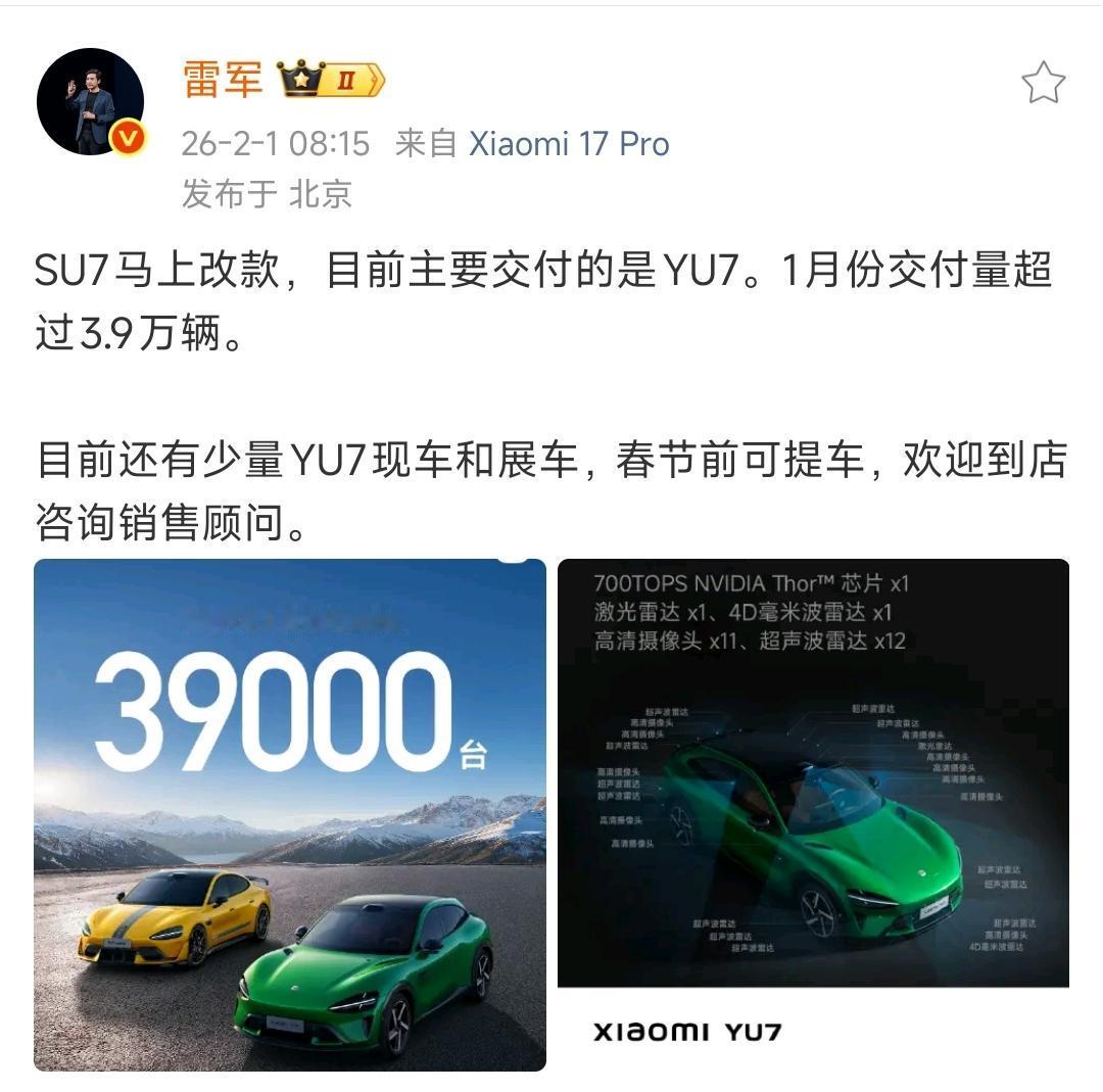 一月份整个行业都处于淡季，小米就靠YU7一款车能卖3.9万台，说实话很可以了，今