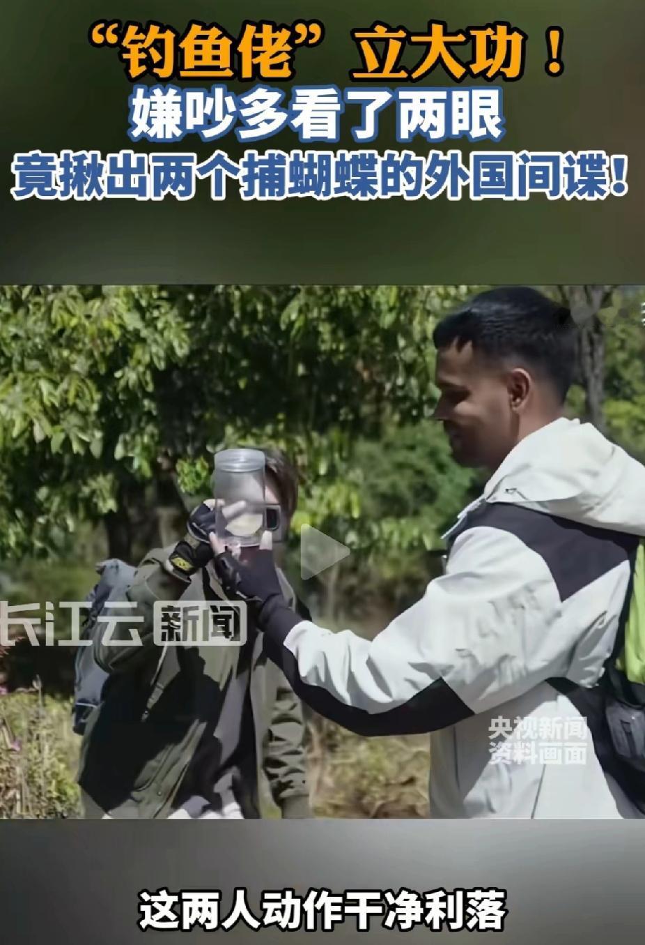 “立了大功”！武汉，一钓鱼佬郊外野钓，嫌2个老外一直在旁边吵，害他钓不到鱼，于是