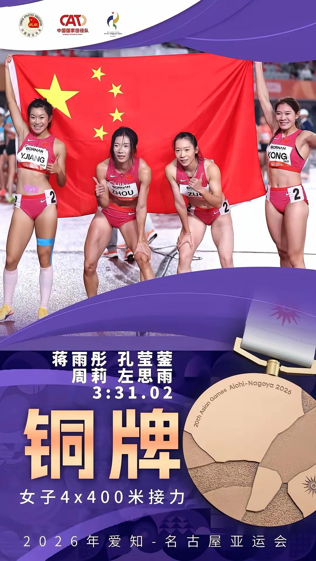 亚运会4X400米女子接力，蒋雨彤、孔莹蓥、周莉、左思雨4位姑娘在战术上做得已经