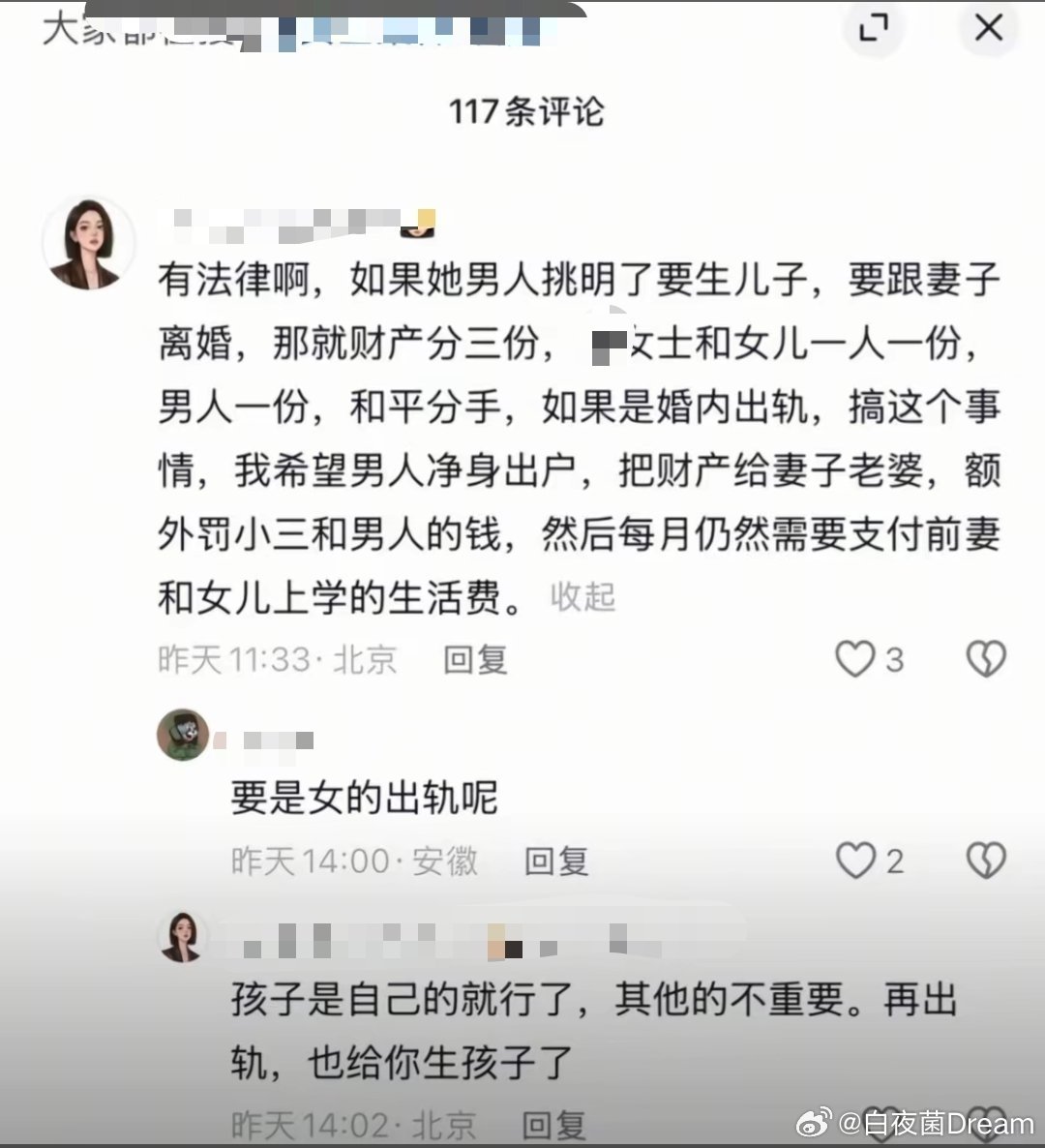 对出轨有灵活的道德标准​