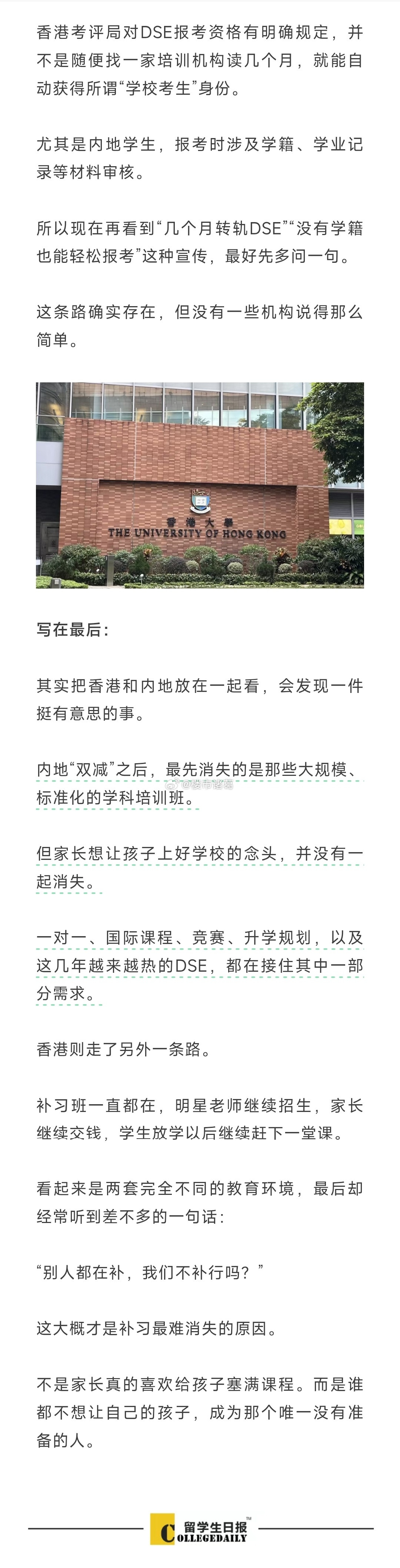 “我在香港年薪8500万，当个补课老师…”​​​
