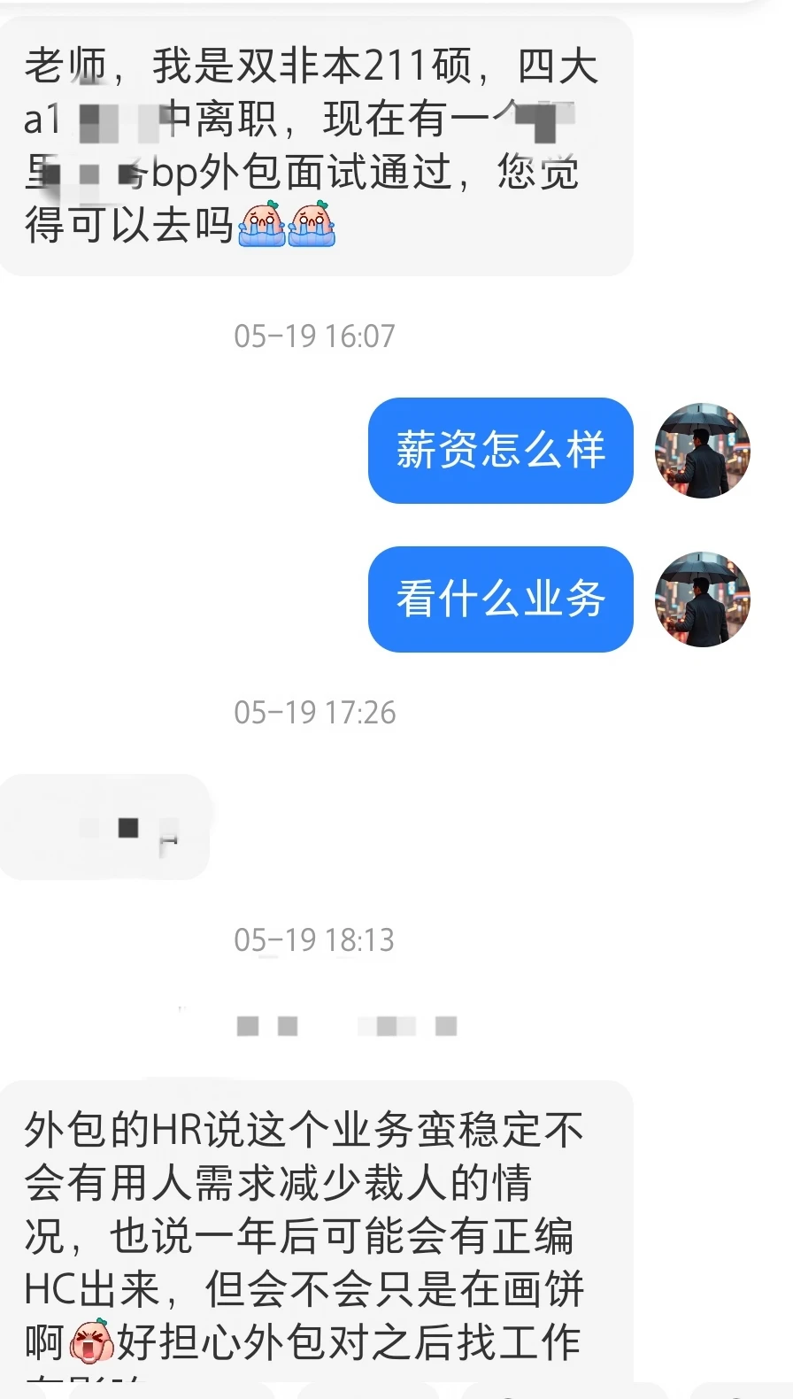 薪资不高的大厂财务外包要去吗