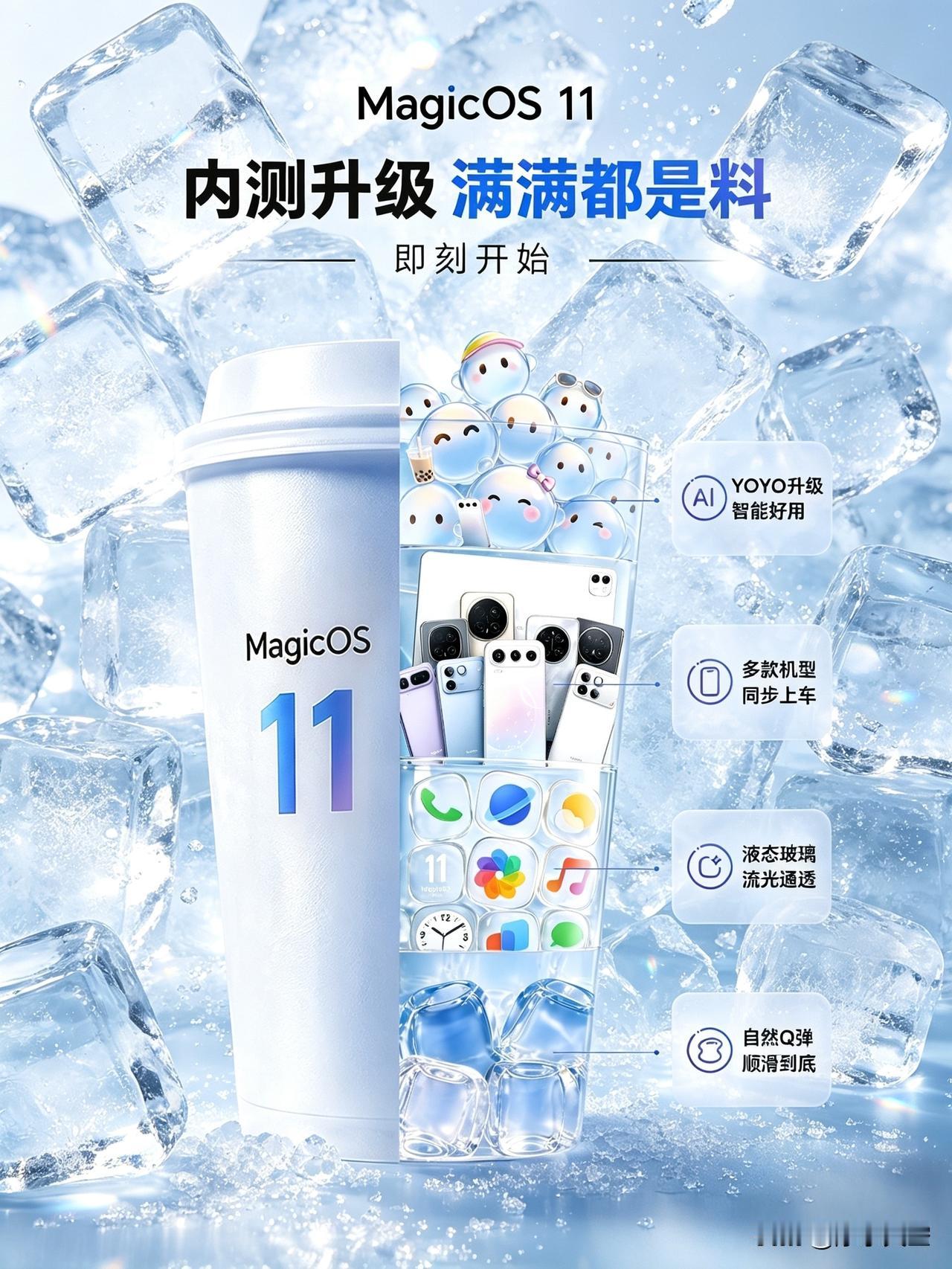 MagicOS11内测昨天正式开更，上手第一感受是视觉效果太惊艳了✨全局铺