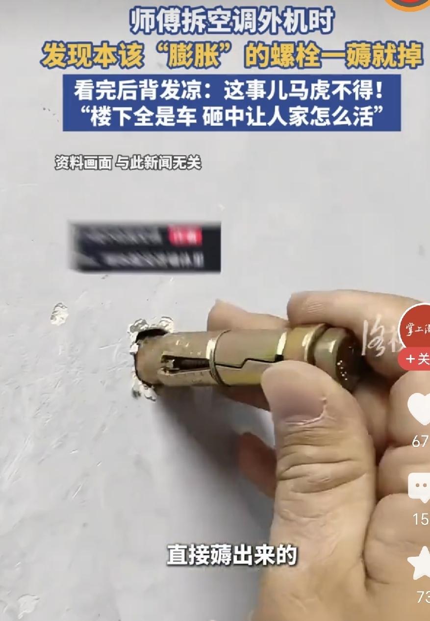 空调外机悬空50米，仅靠一颗生锈螺丝！你家阳台上，可能也藏着这颗“夺命炸弹”！