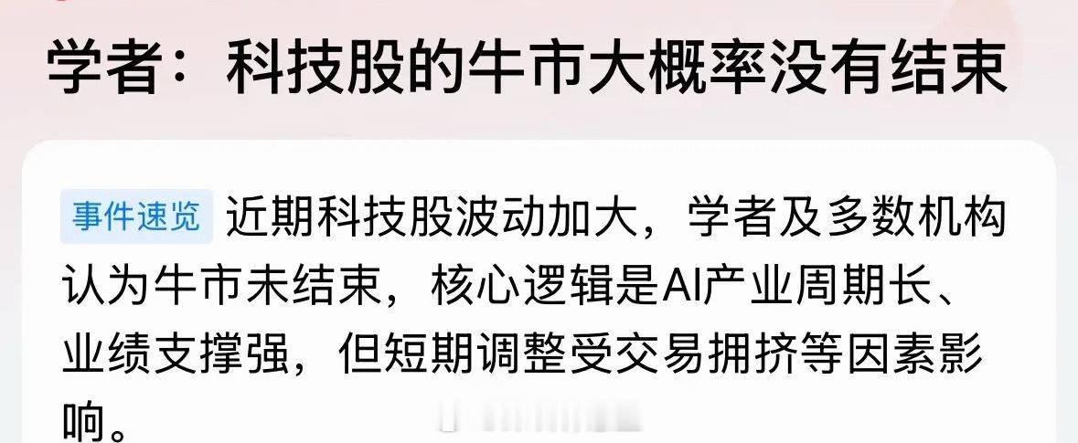 重磅利好消息学者称科技股的牛市大概率没结束：2026年5月最后一个交易日和6月第
