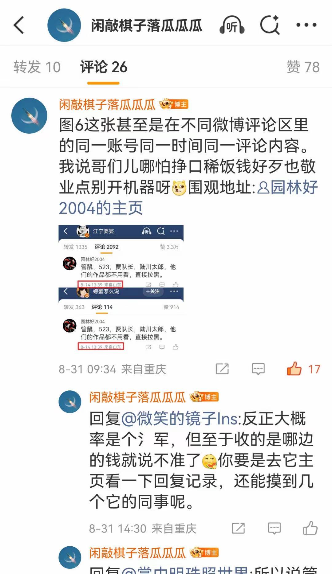 《东极岛》被黑有幕后推手，如今被抓到机器人无差别在评论区疯狂输出一字不改的黑评。