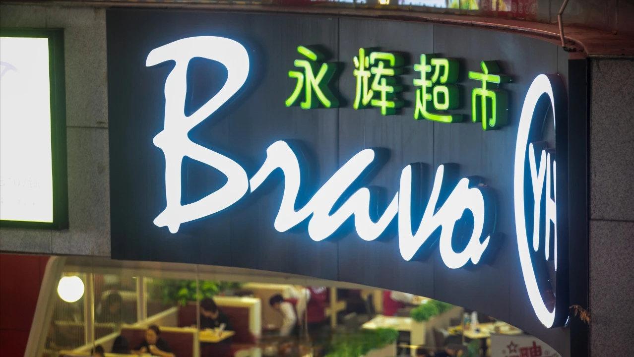 永辉不到5年亏损百亿，创始人套现4亿是准备跑路了吗？自从2021年起，永辉连