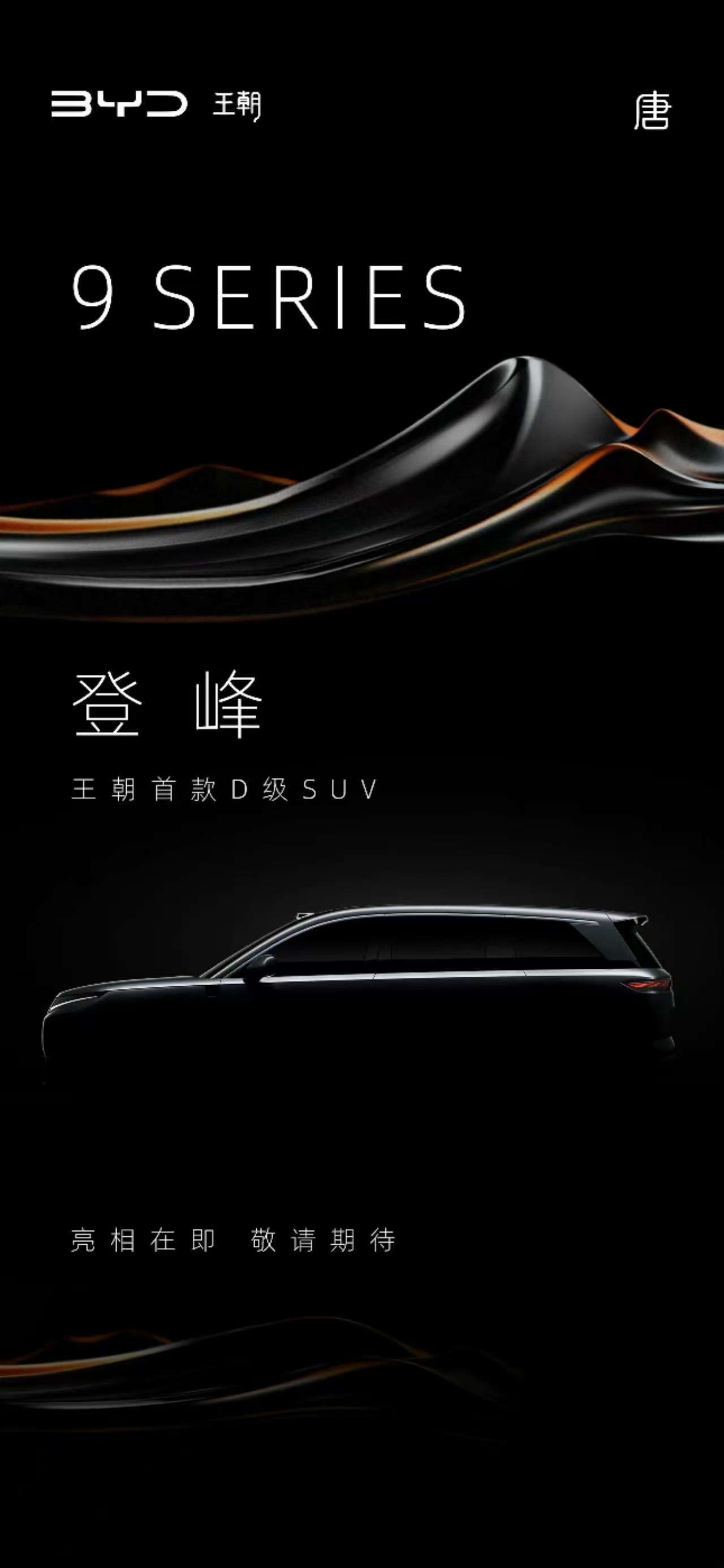 现在出的大车是真多啊，但比亚迪真的不考虑腾势的生存空间吗