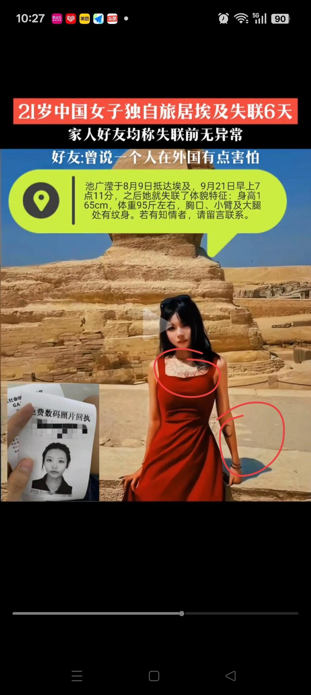 21岁中国女孩池广滢赴埃及旅游失联6天，她脖子下面，手臂上，大腿上的纹身亮了，很