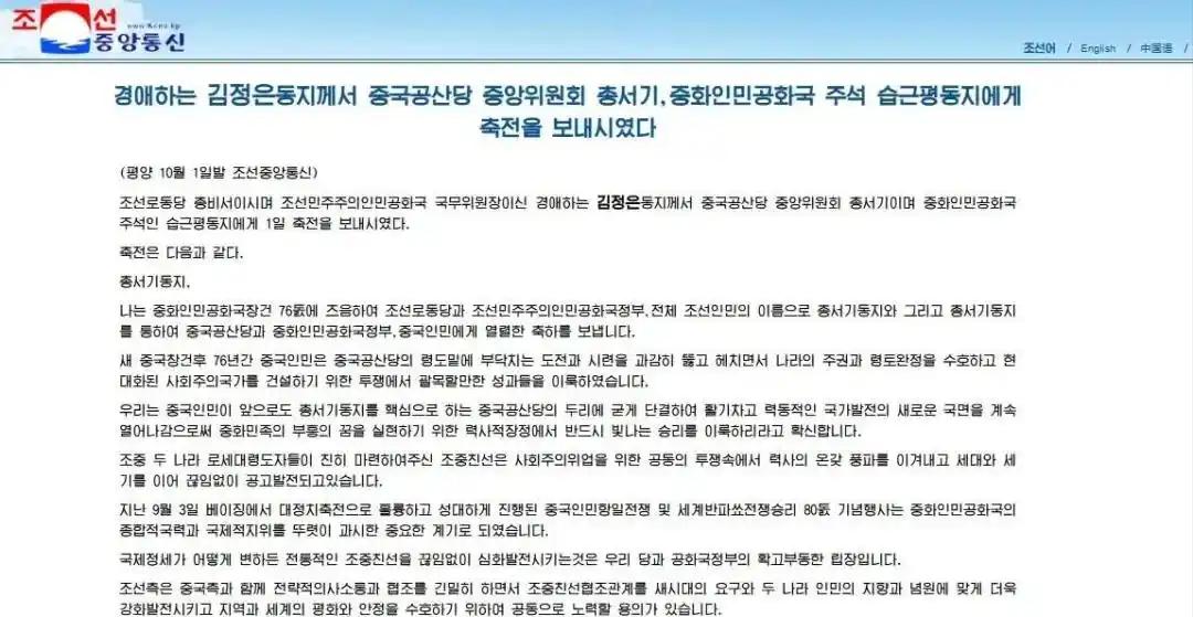 中国迎来国庆节，美方及时发来祝贺，鲁比奥改口了，朝鲜的贺电出现变化，释放